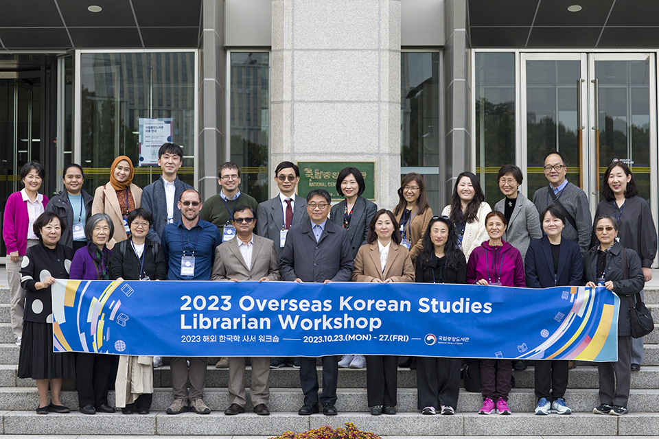 2023 해외 한국학 사서 워크숍 참석자와 김일환 국립중앙도서관장 직무대리가 본관 앞에서 기념촬영을 하고 있다.