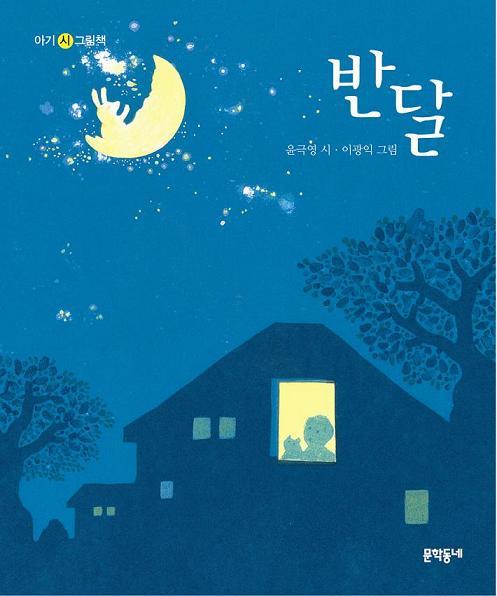 반달 