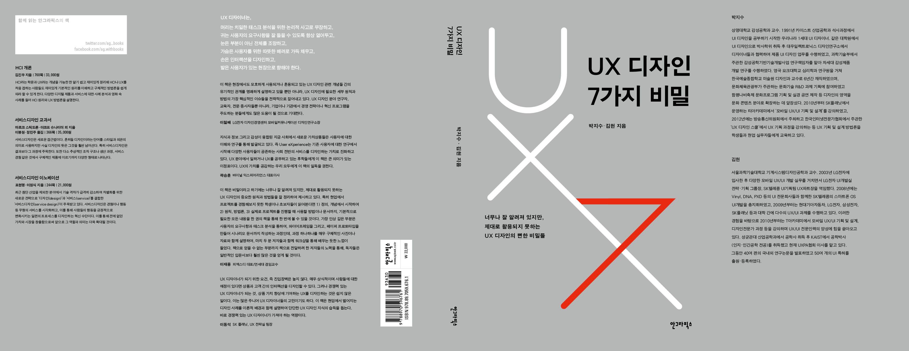 UX 디자인 7가지 비밀