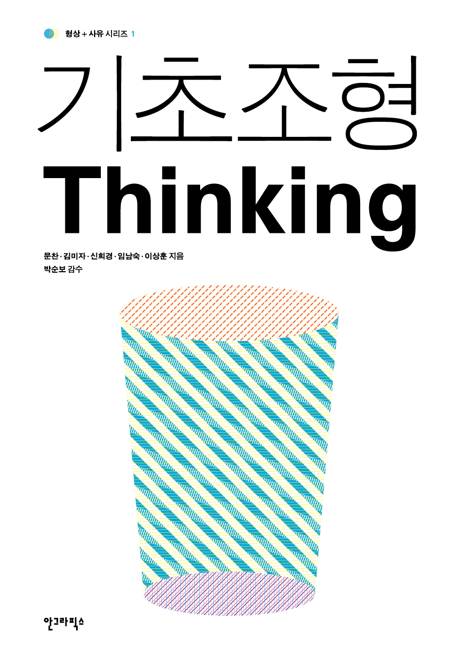 기초조형 Thinking 