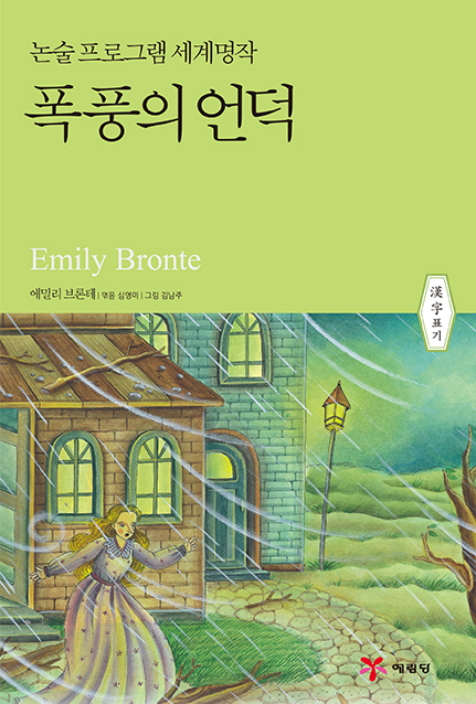 폭풍의 언덕