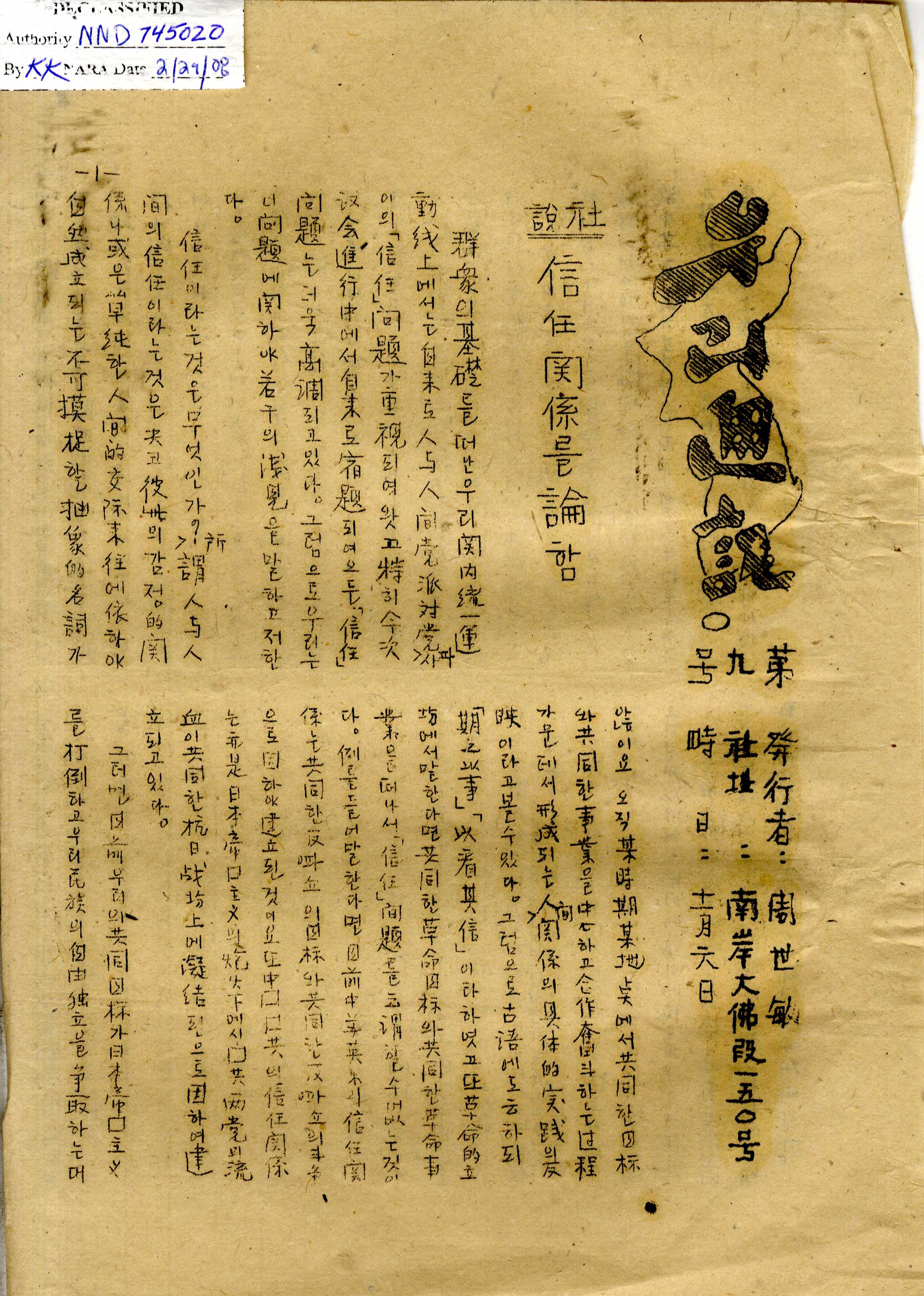 리 통신』 제9호(1942년 11월 6일)