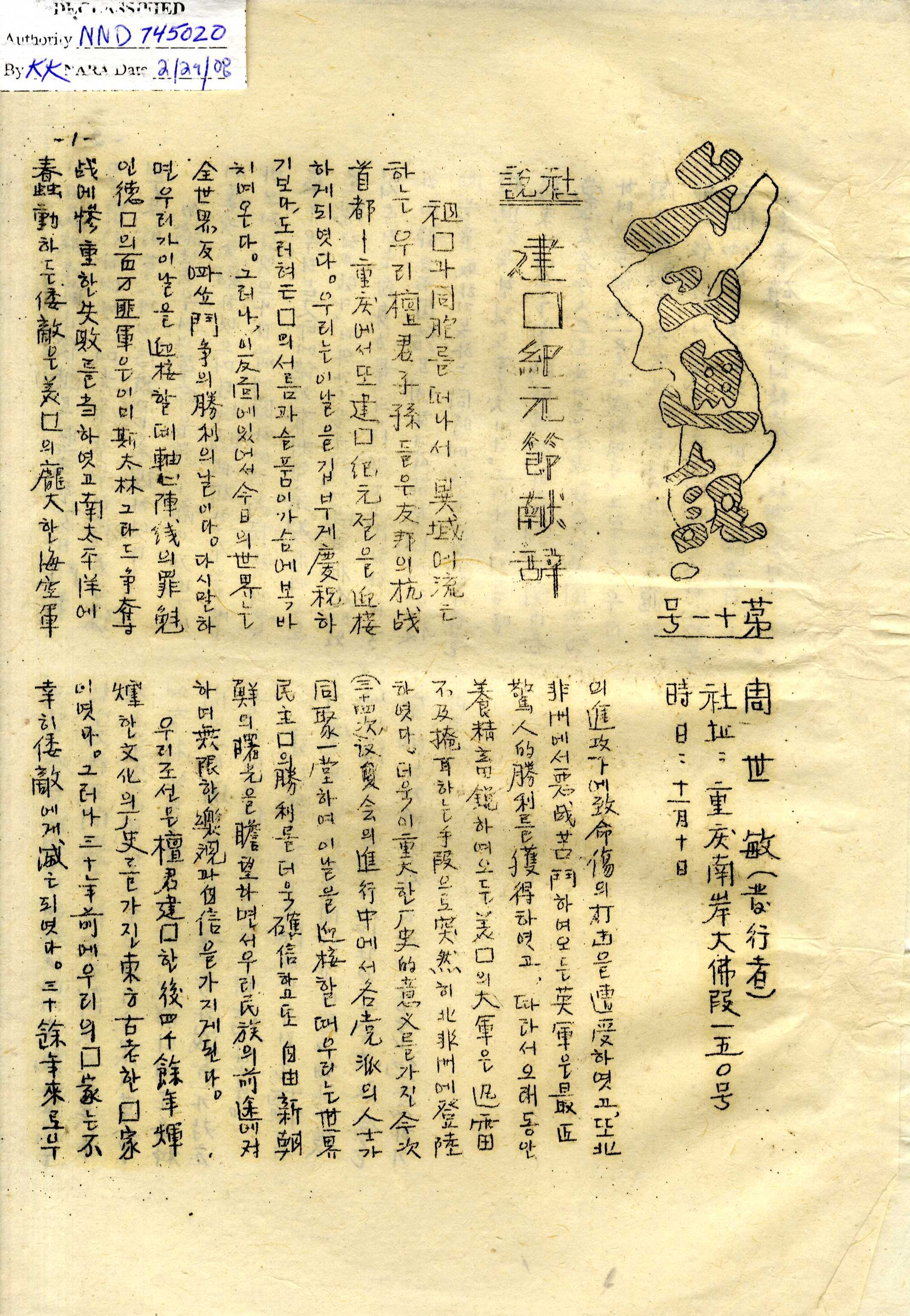 리 통신』 제11호(1942년 11월 10일)