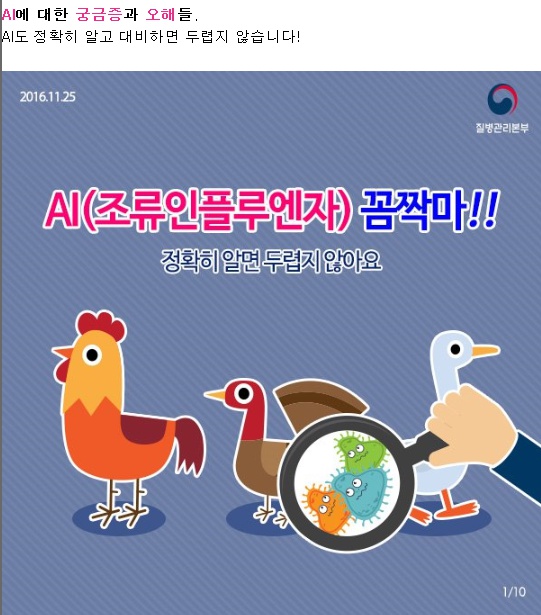 1. 발생원인

조류인플루엔자(Avian Influenza, AI)는 조류인플루엔자 바...