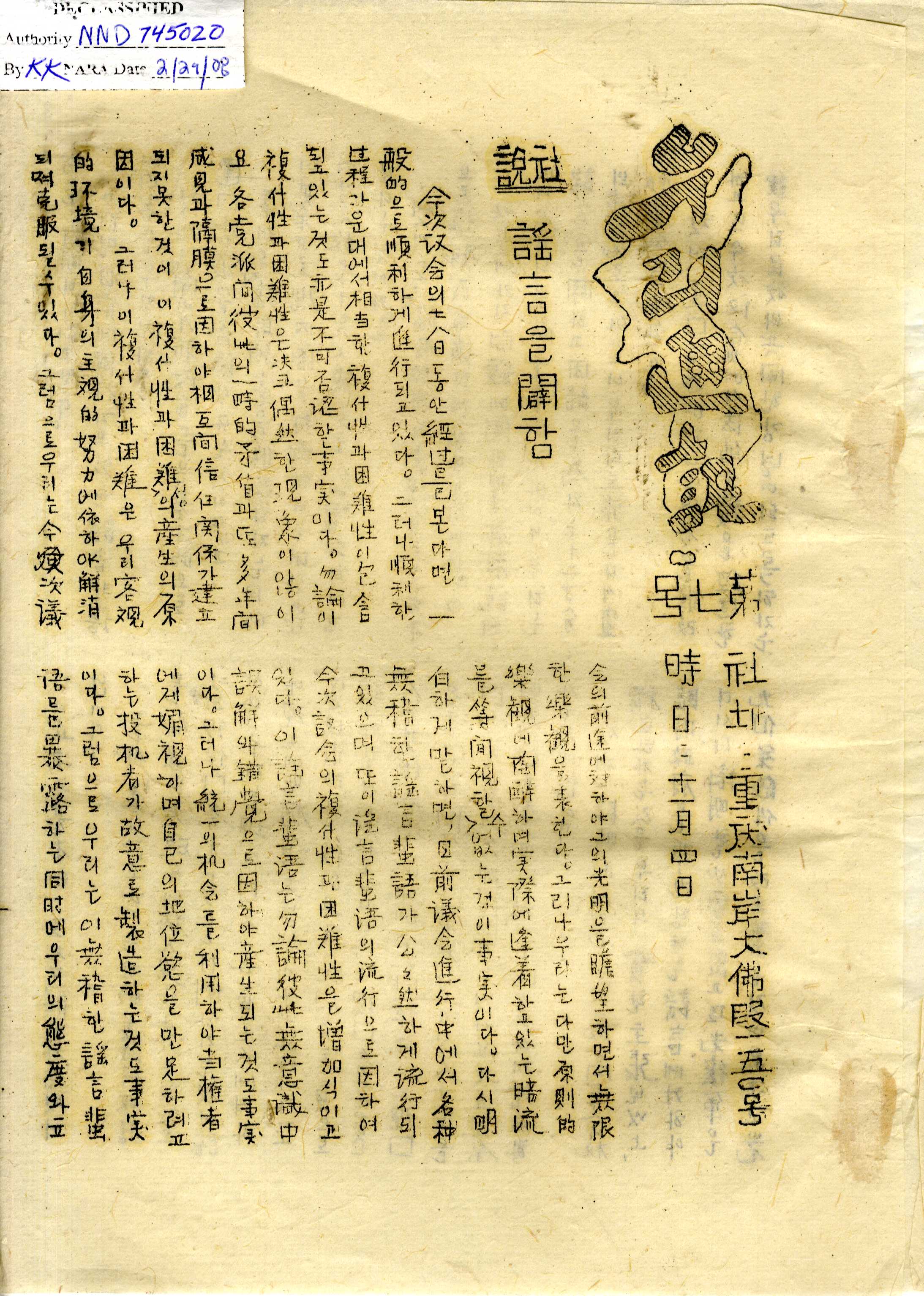 리 통신』 제7호(1942년 11월 4일)