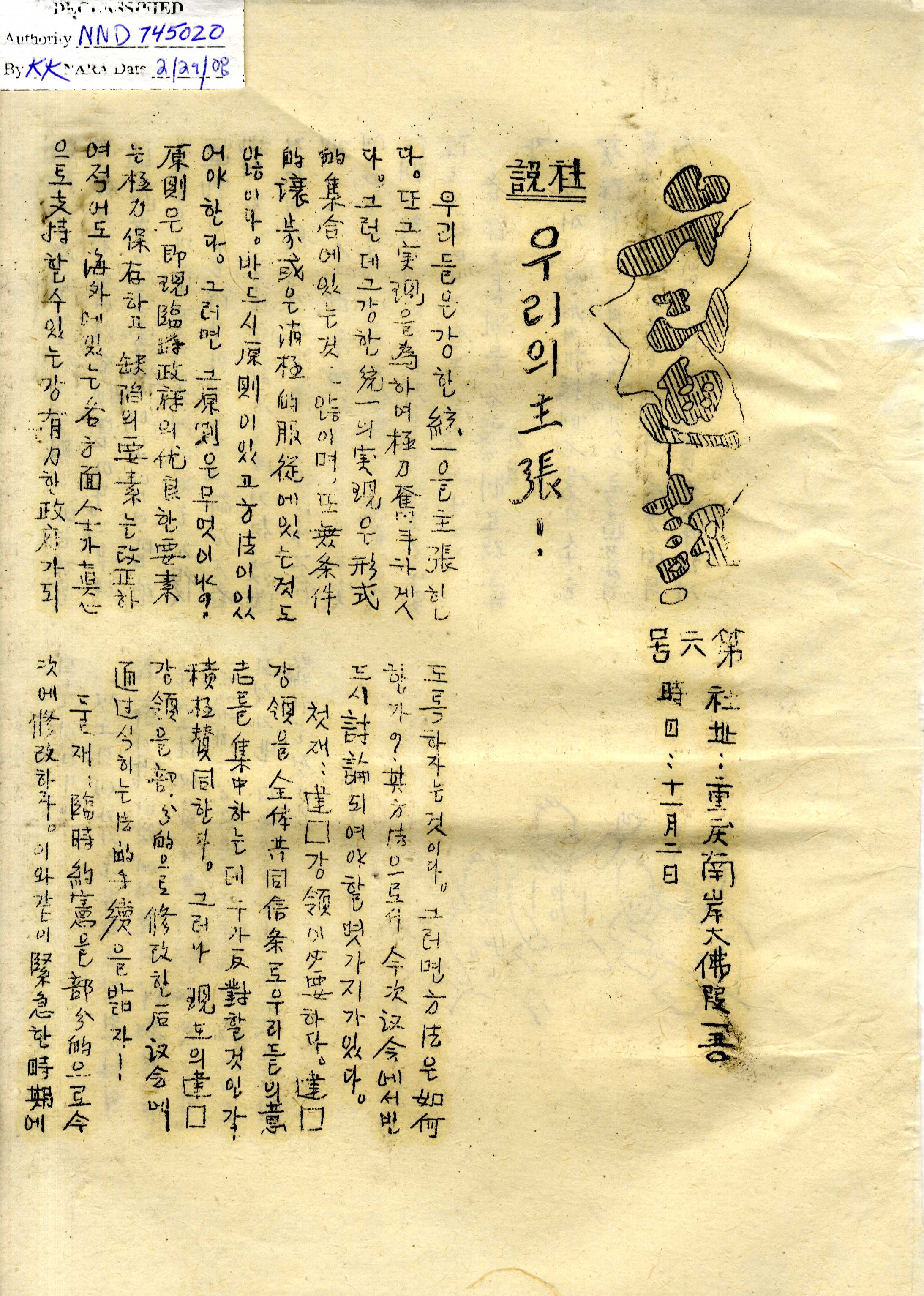 리 통신』 제6호(1942년 11월 2일)