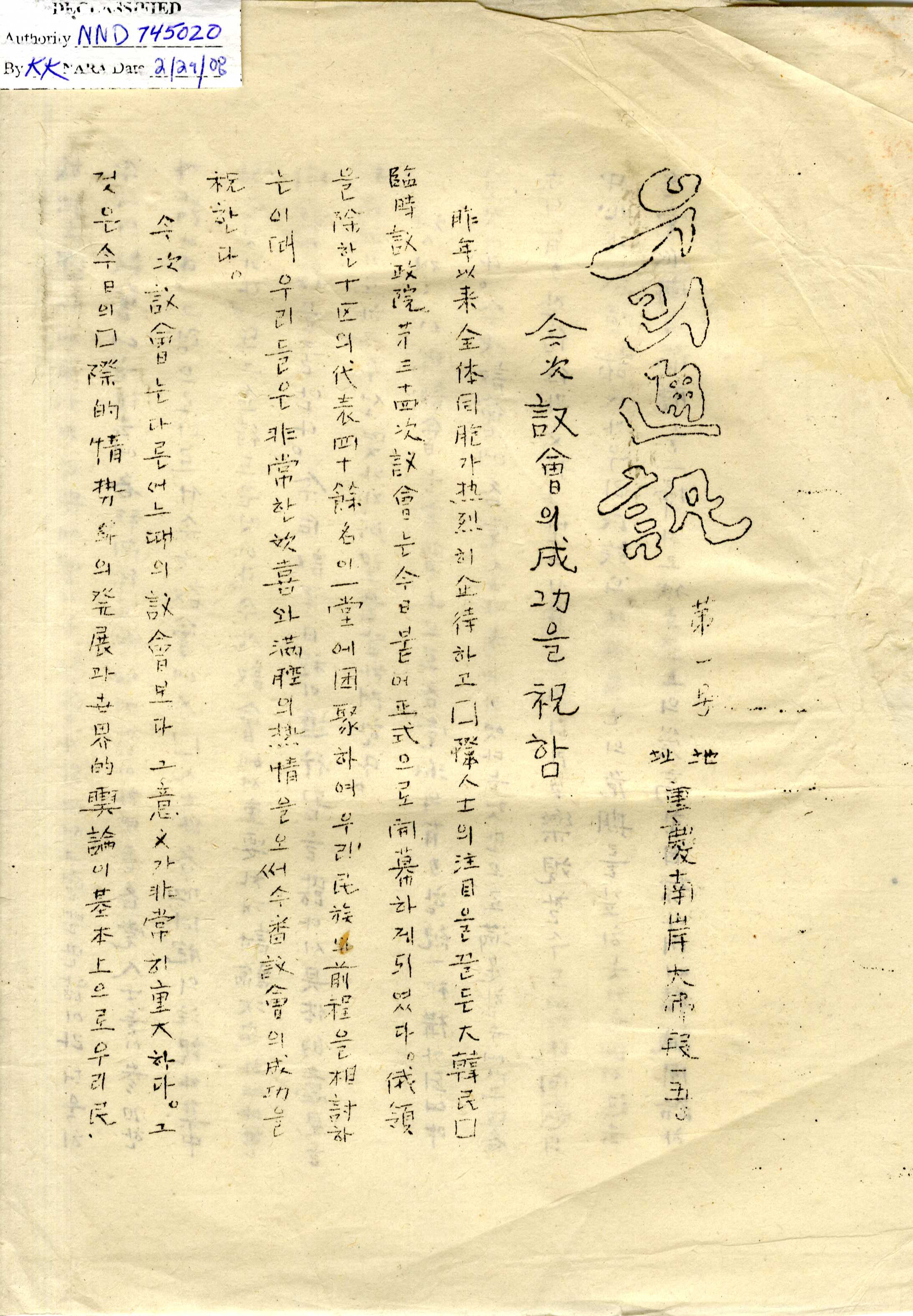 리 통신』 제1호(1942년 10월 25일)
