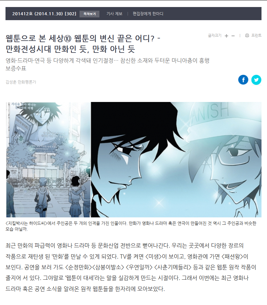 근대 한국만화의 효시는 1909년 대한민보 창간호에 실린 이도영 화백의 시사만화이며, 19...