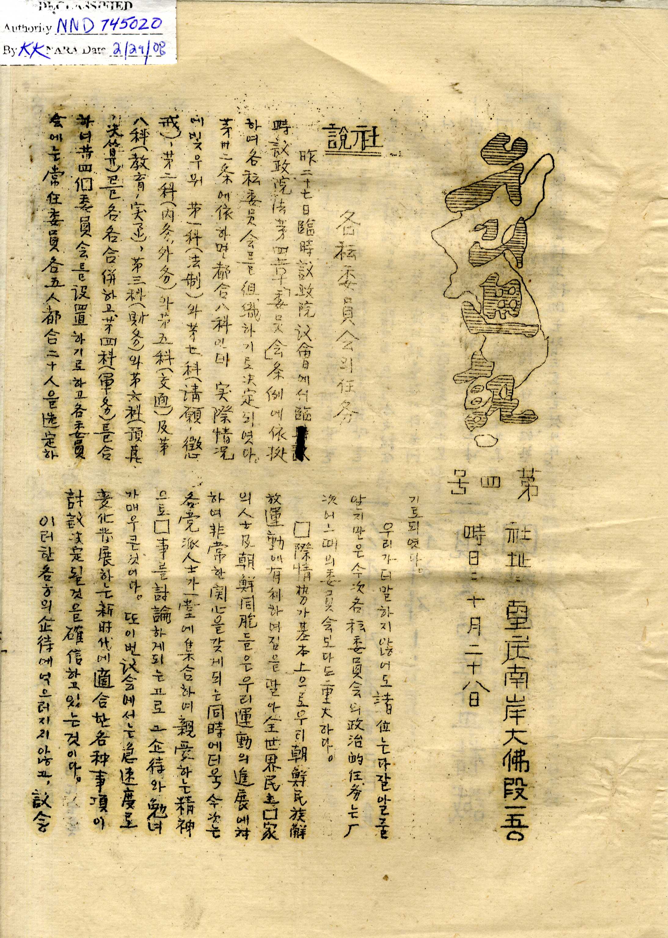 리 통신』 제4호(1942년 10월 28일)