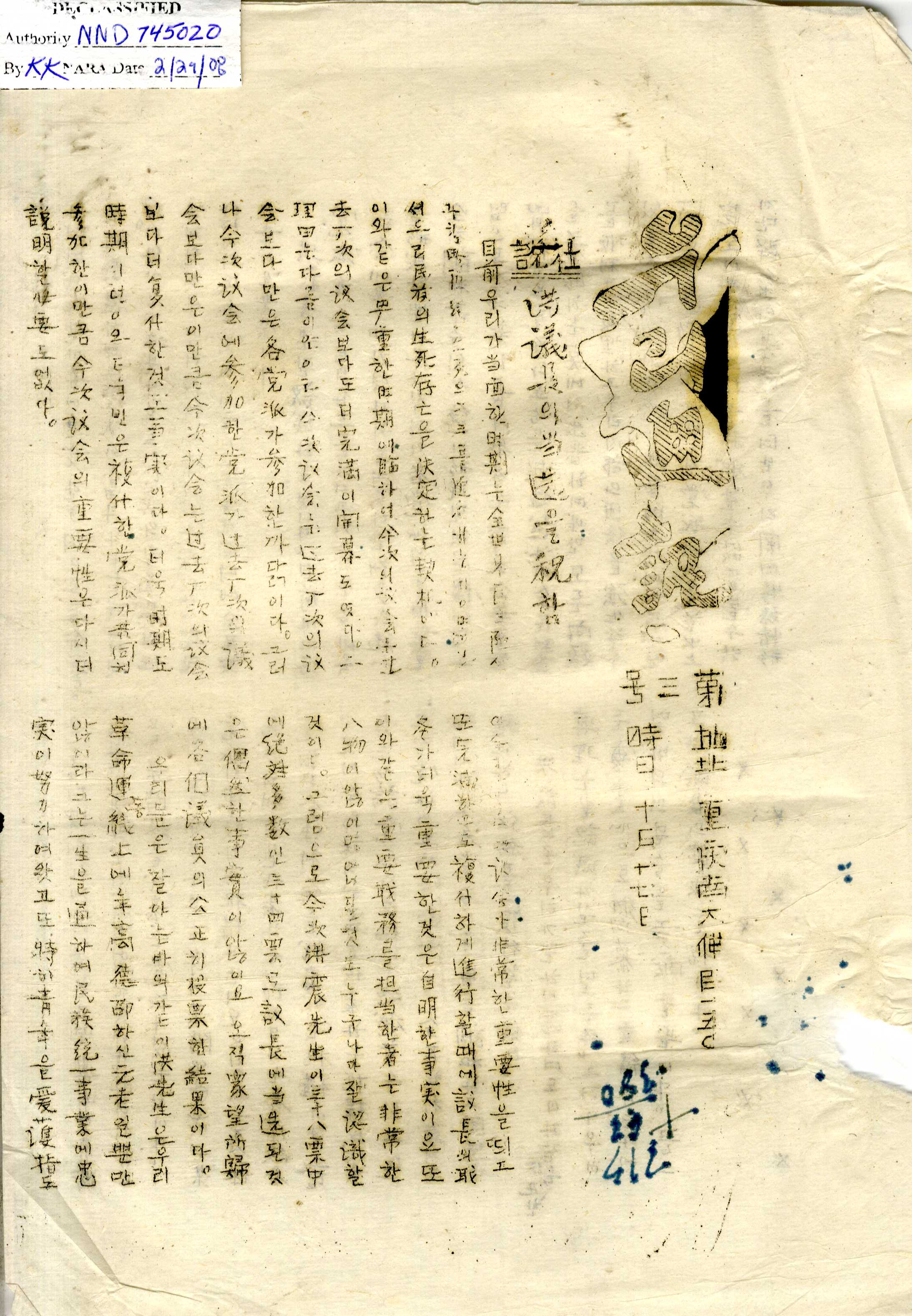 리 통신』 제3호(1942년 10월 27일)