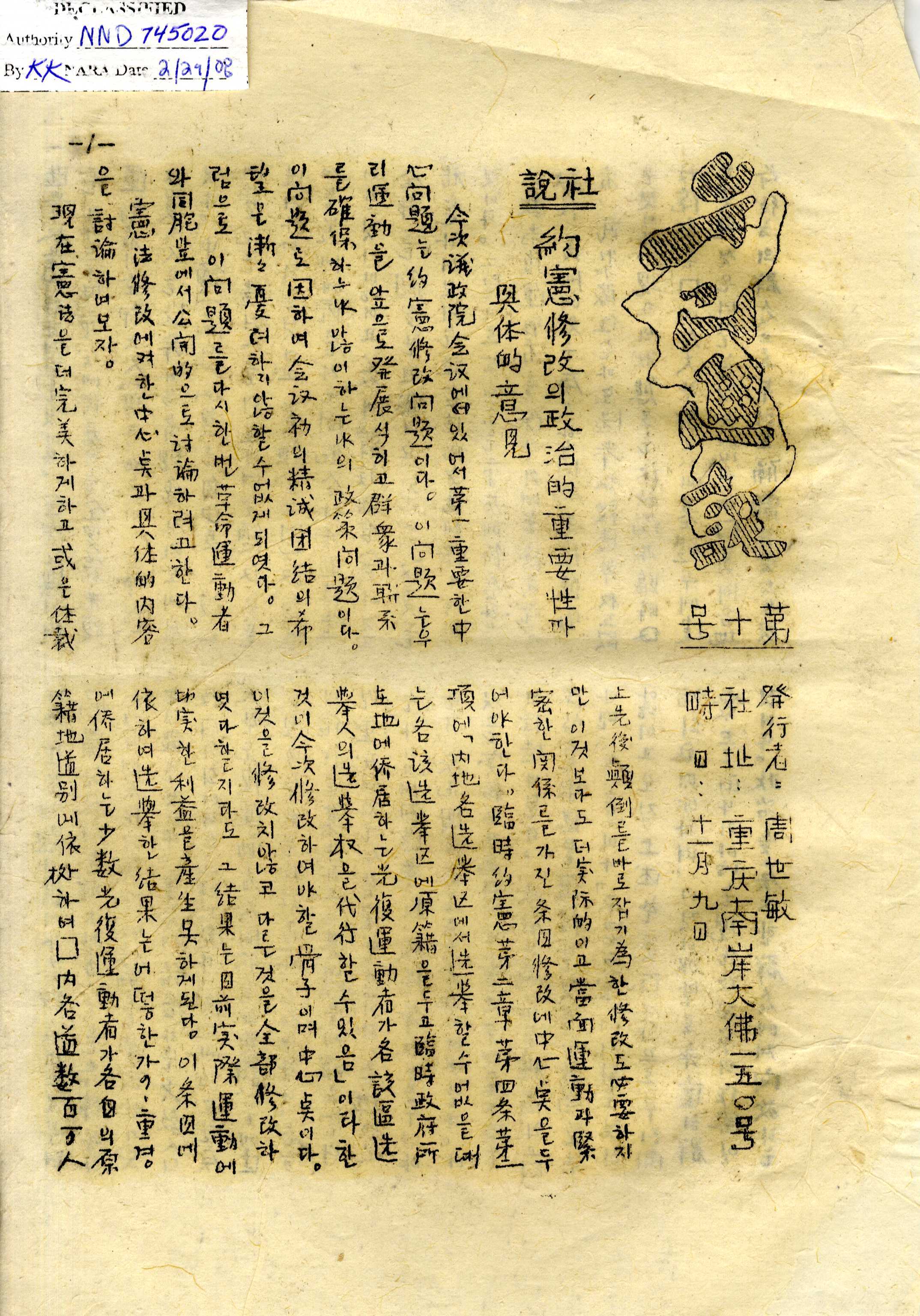 리 통신』 제10호(1942년 11월 9일)