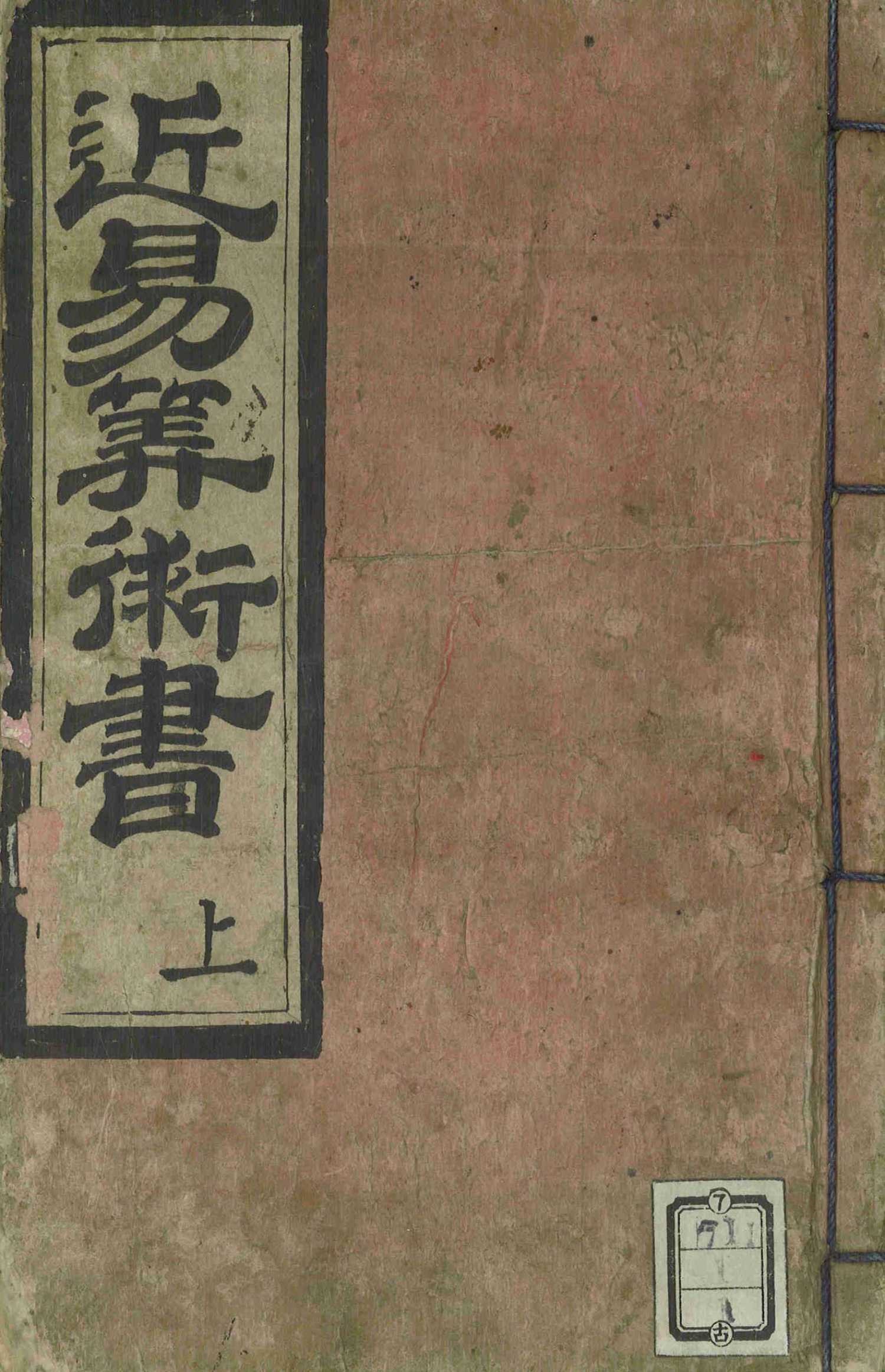書) 상(上), 하(下)