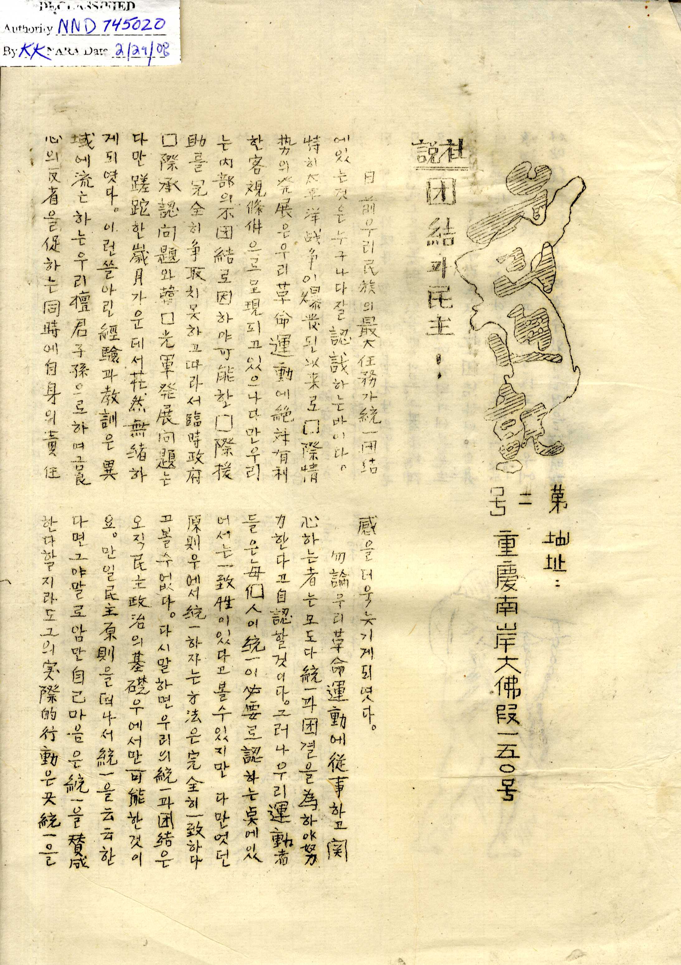 리 통신』 제2호(1942년 10월 26일)