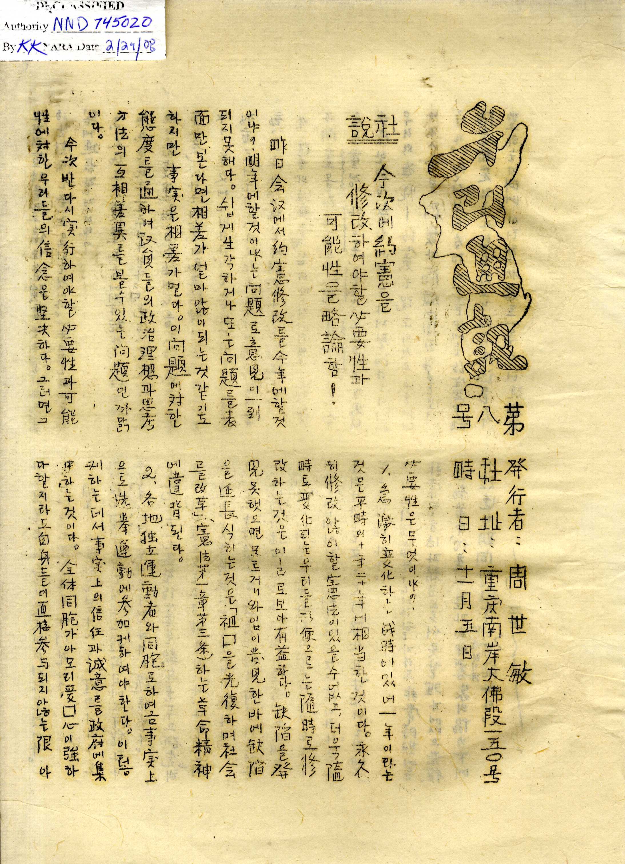 리 통신』 제8호(1942년 11월 5일)