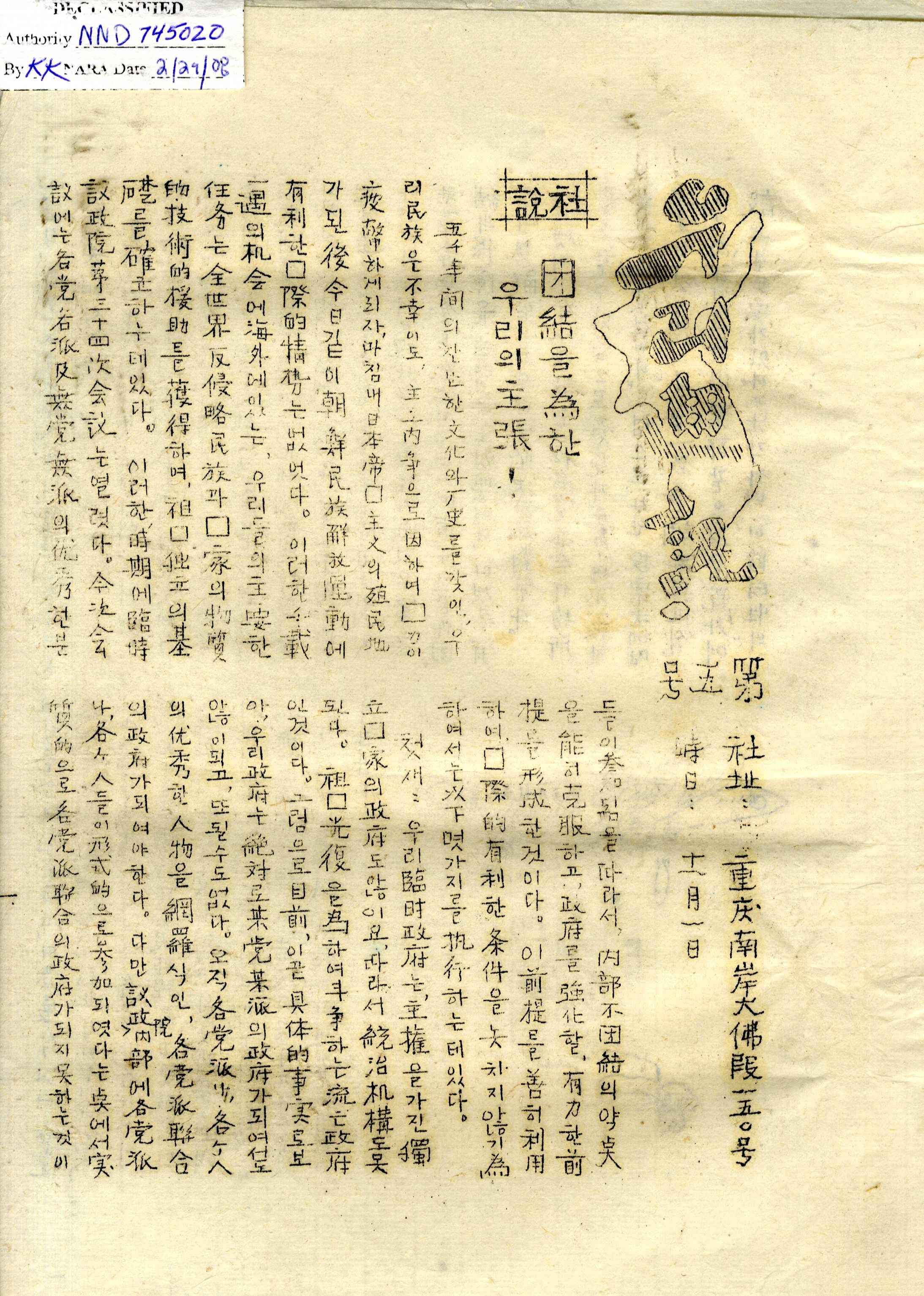 리 통신』 제5호(1942년 11월 1일)
