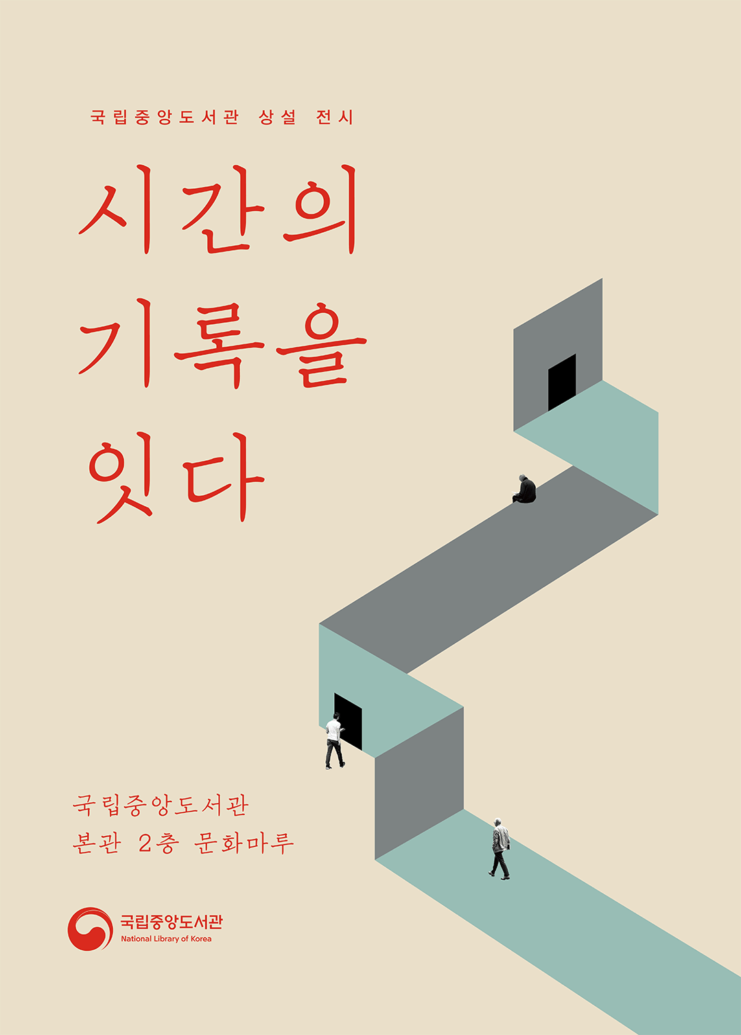 시간의 기록을 잇다 표지