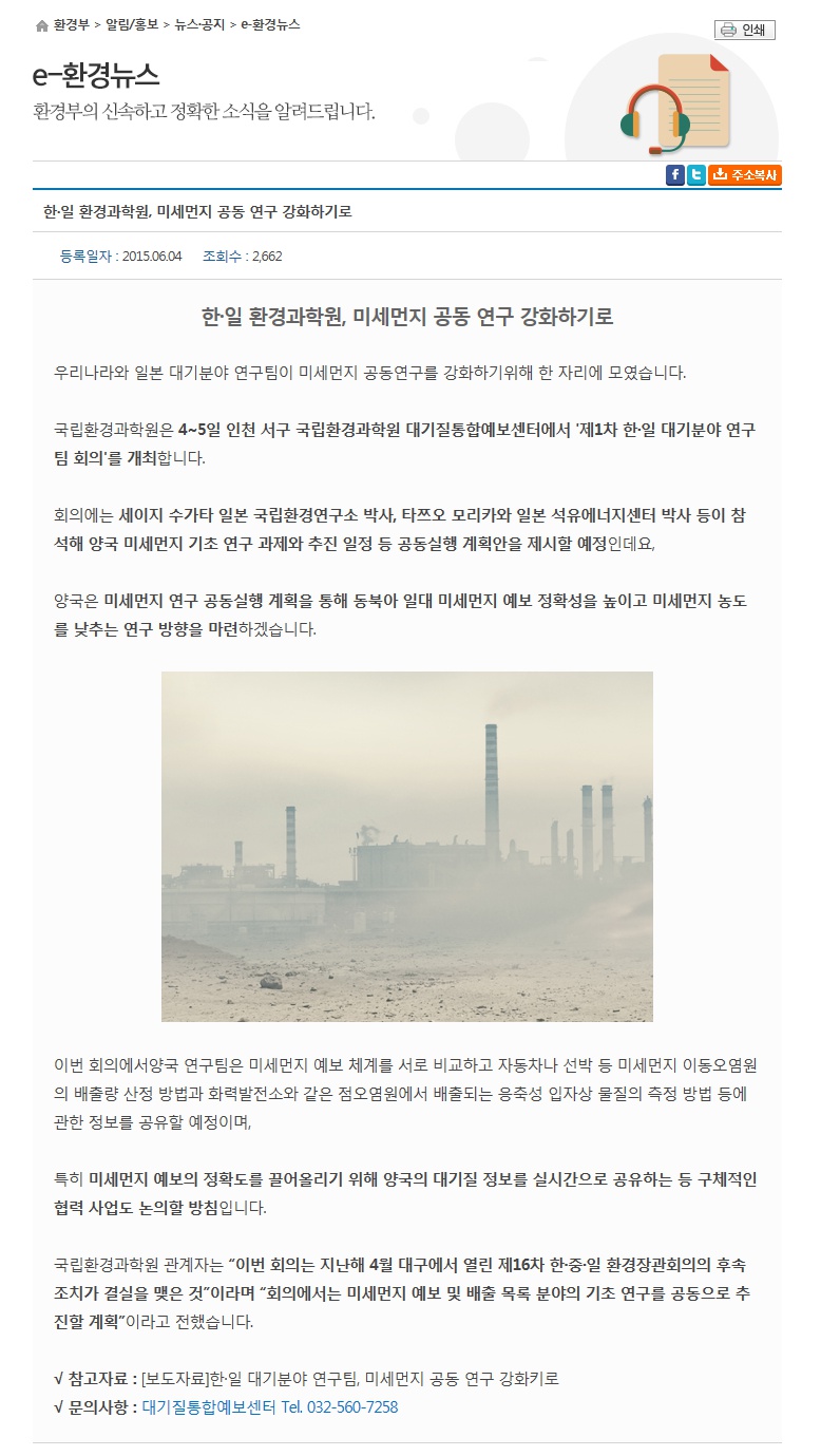 2015년 7월 전국 평균 미세먼지 기준치 초과 횟수는 40회, 초미세먼지의 초과 횟수는 ...