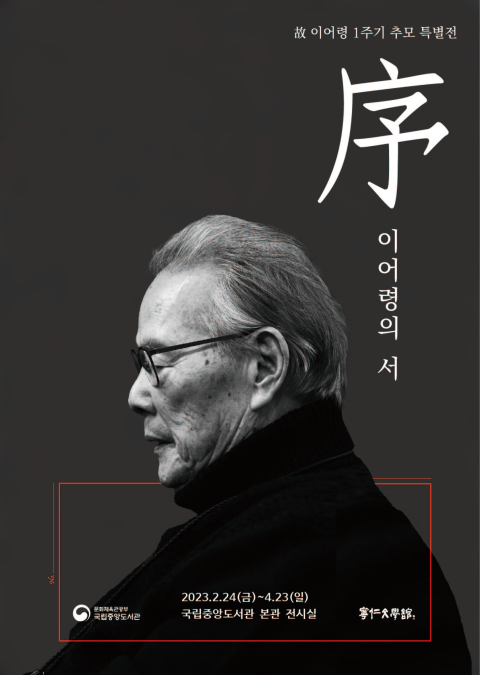 이어령의 서(序) 표지