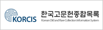 한국고전적종합목록시스템 로고
