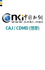 CNKI(China Academic Journal) 이미지