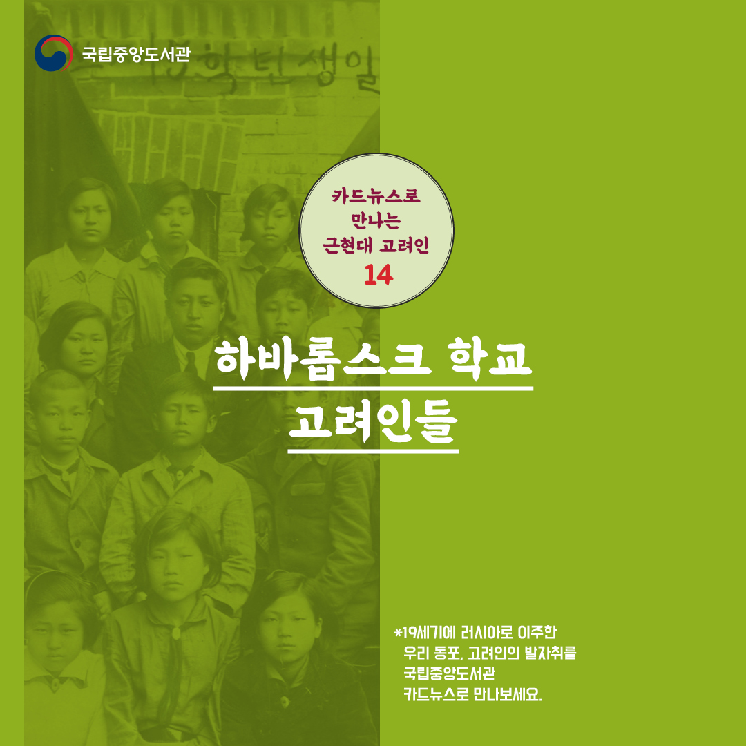 하바롭스크 학교 고려인들 