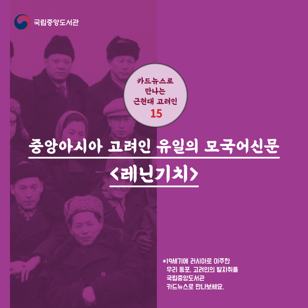 중앙아시아 고려인 유일의 모국어신문 <레닌기치> 