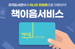 책이음서비스