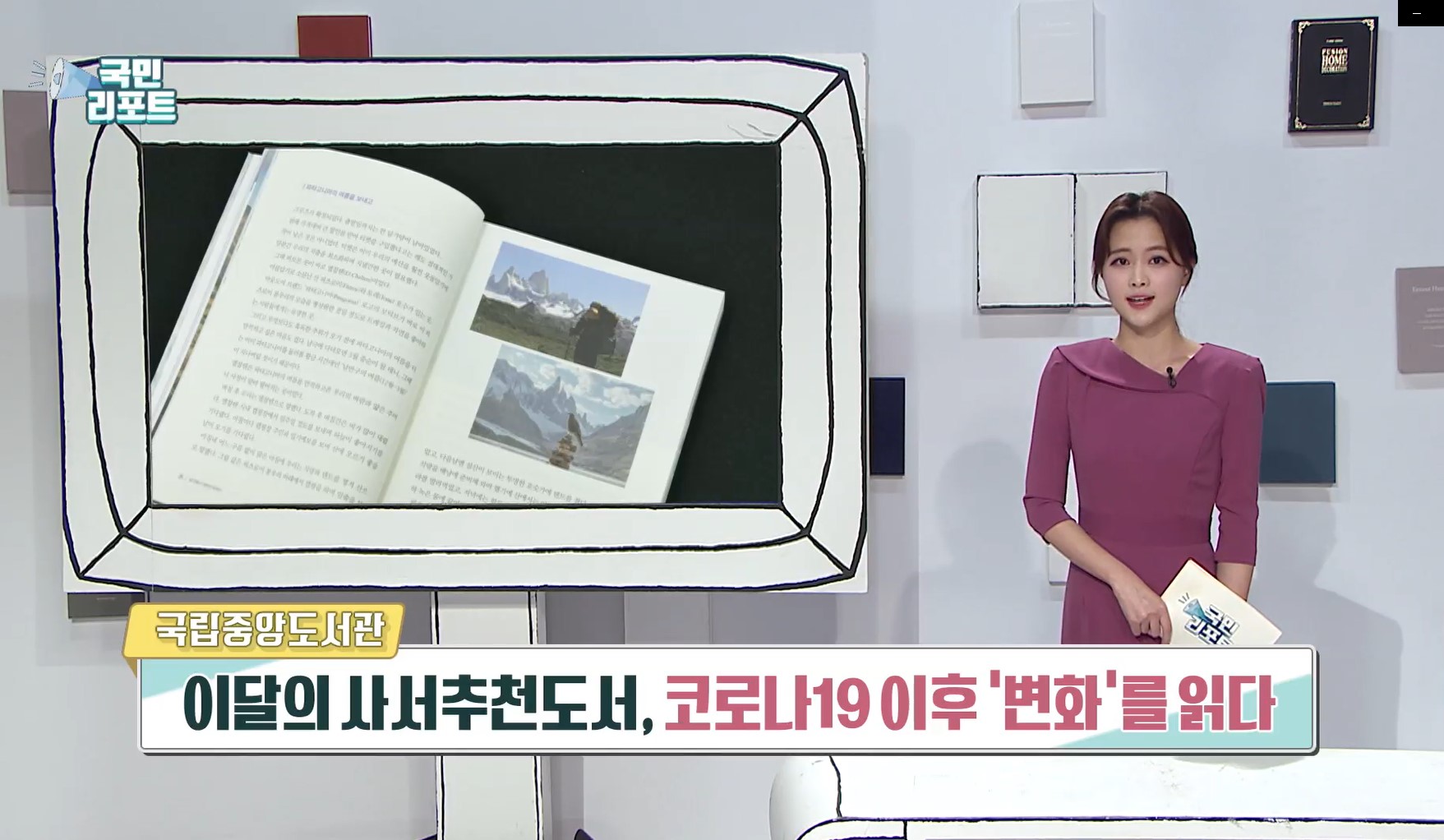 <테마가 있는 사서추천도서> 코로나19 이후 '변화'를 읽다