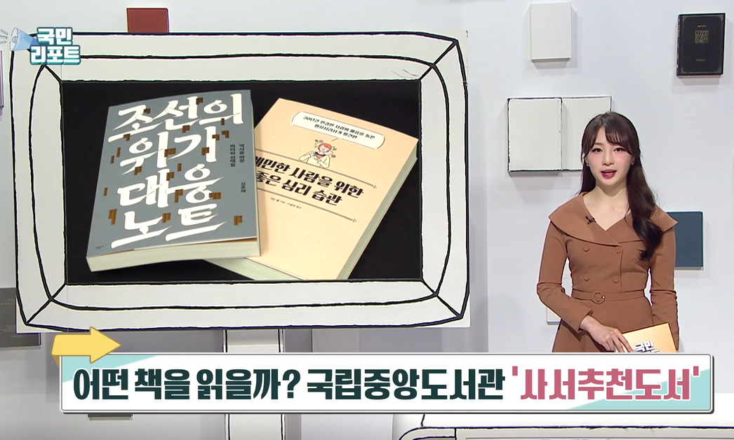 [2022년 2월] 국립중앙도서관 사서추천도서