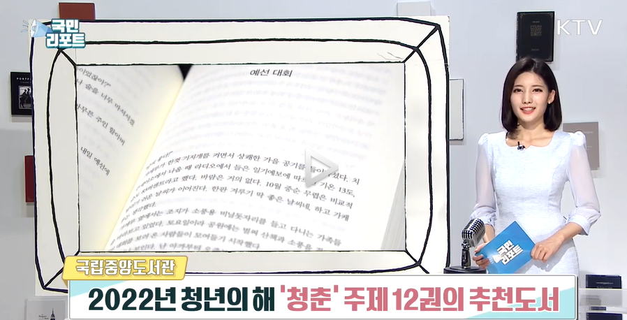 [2022년 6월] 국립중앙도서관 사서추천도서