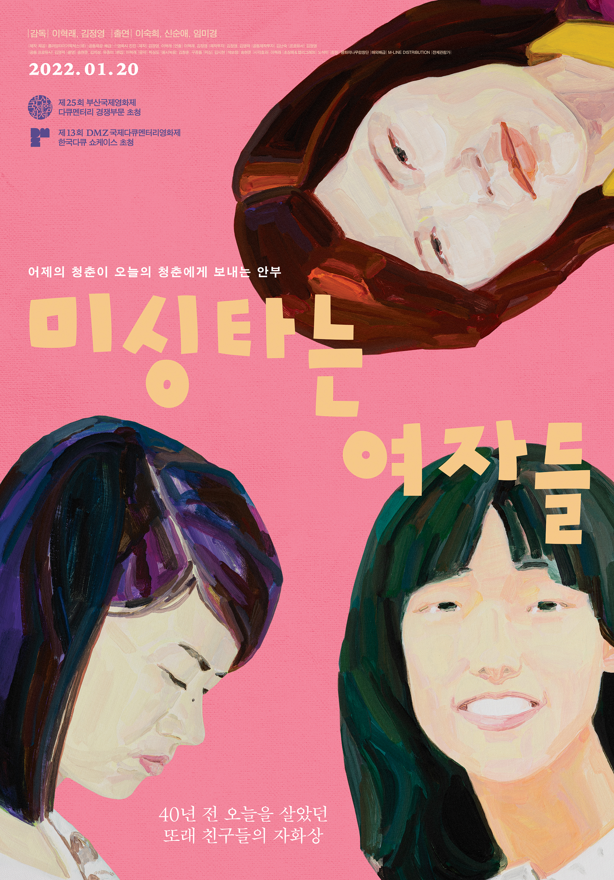 [대화가 있는 영화] 미싱타는 여자들 표스터