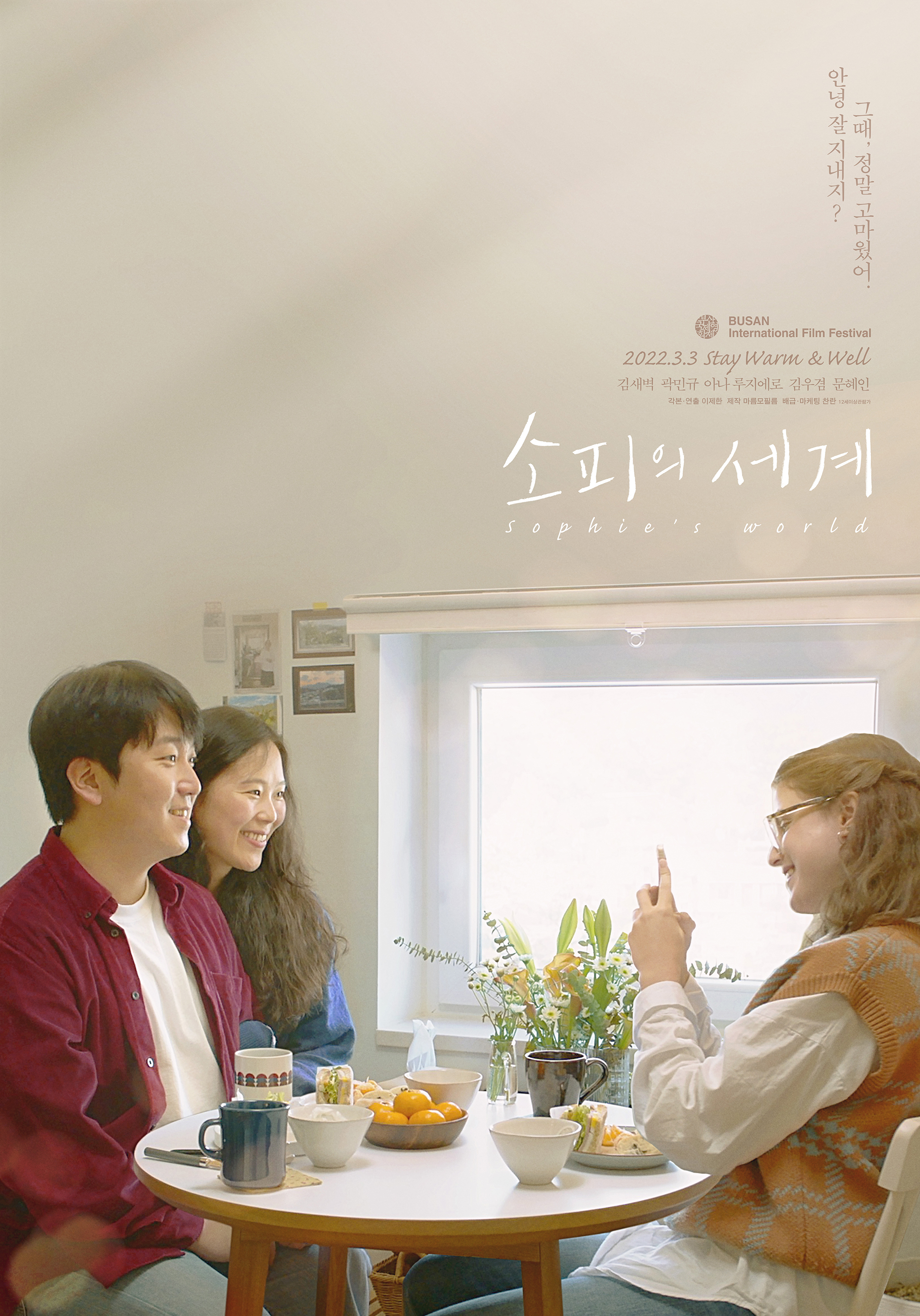 [상영취소] 소피의 세계 표스터