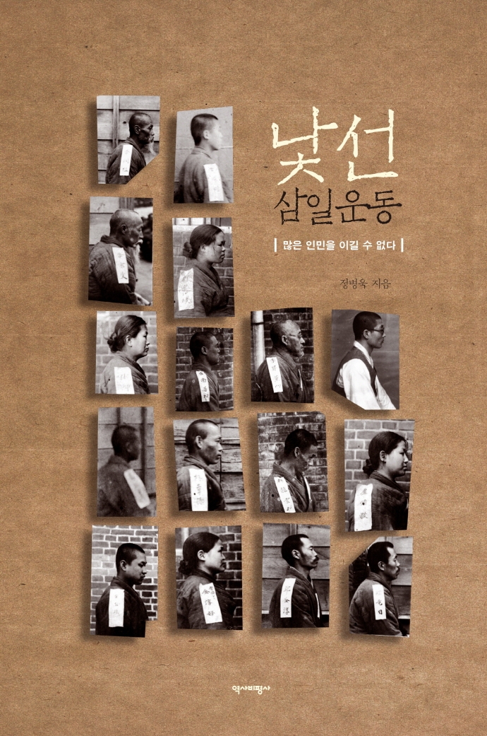 낯선 삼일운동 
