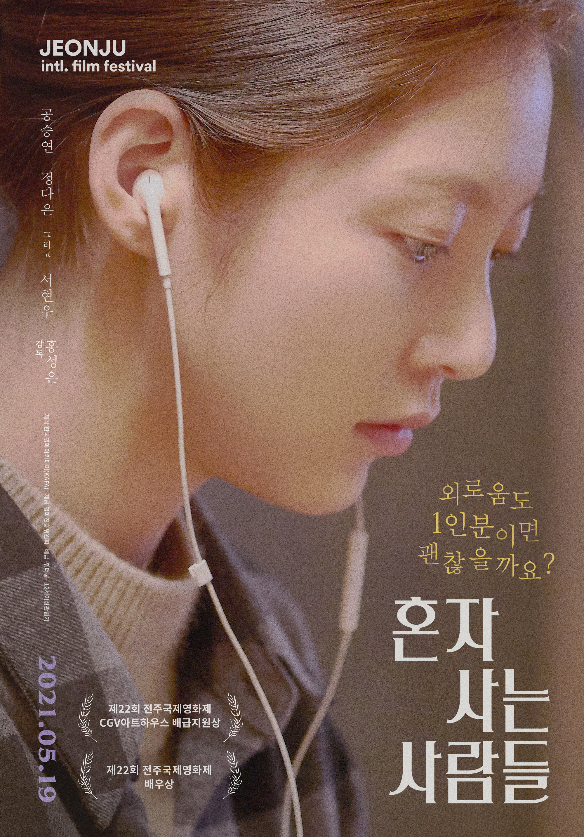 [2022년 청년 책의 해] 혼자 사는 사람들 표스터