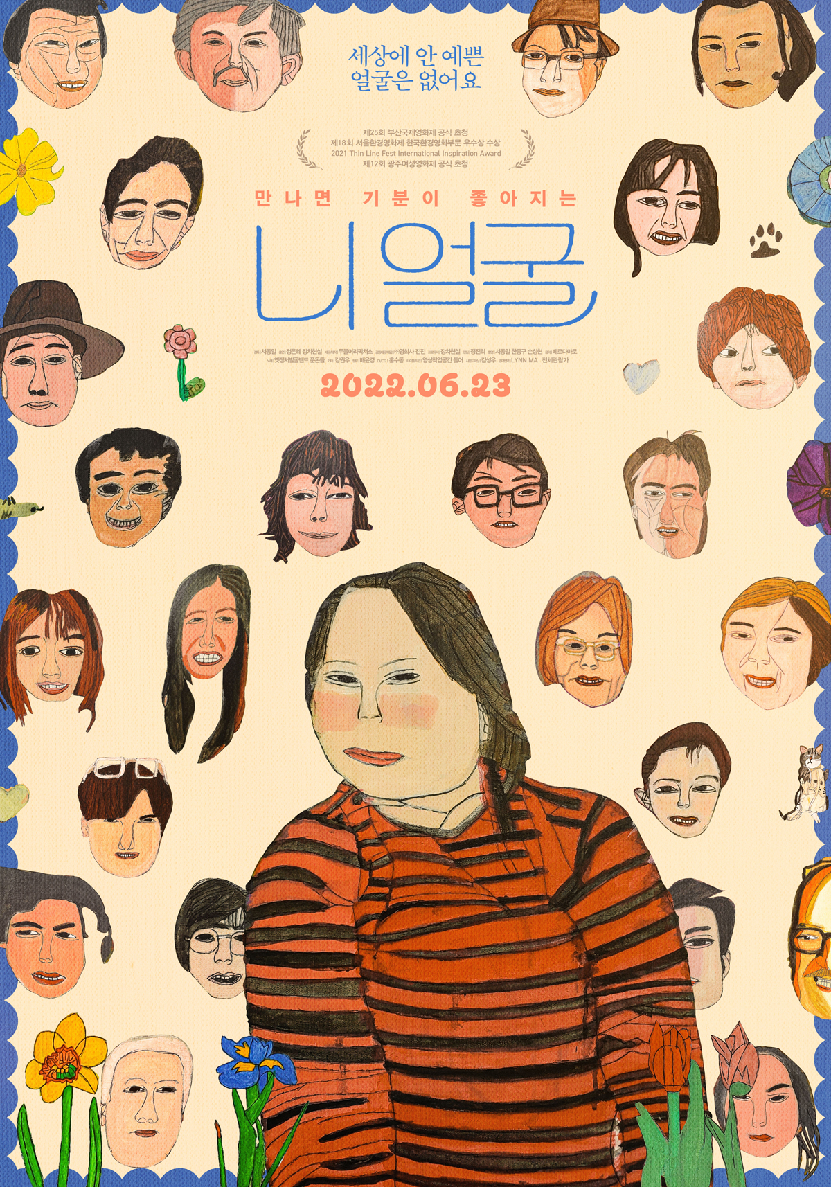 니얼굴 표스터