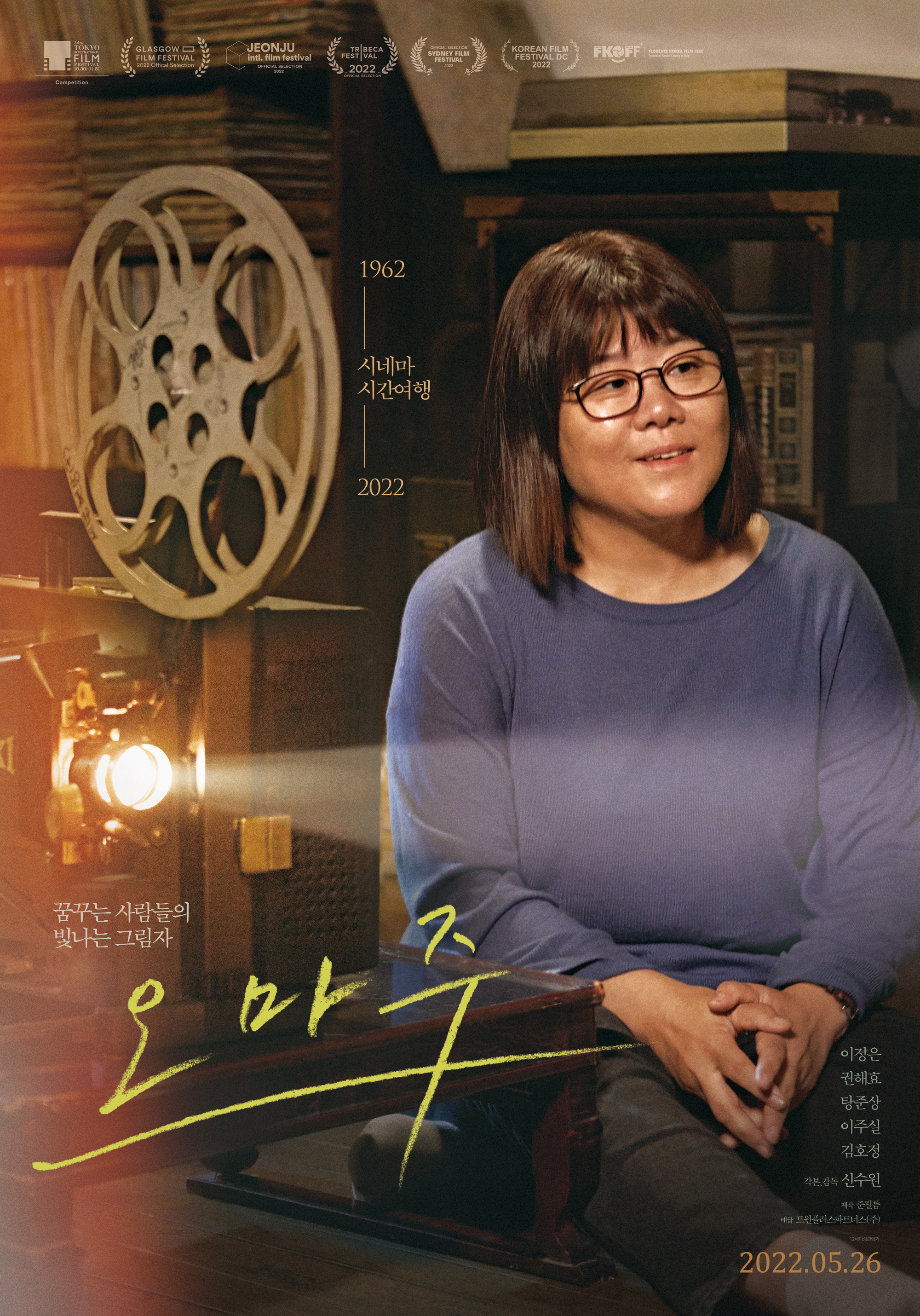 [대화가 있는 영화] 오마주 표스터