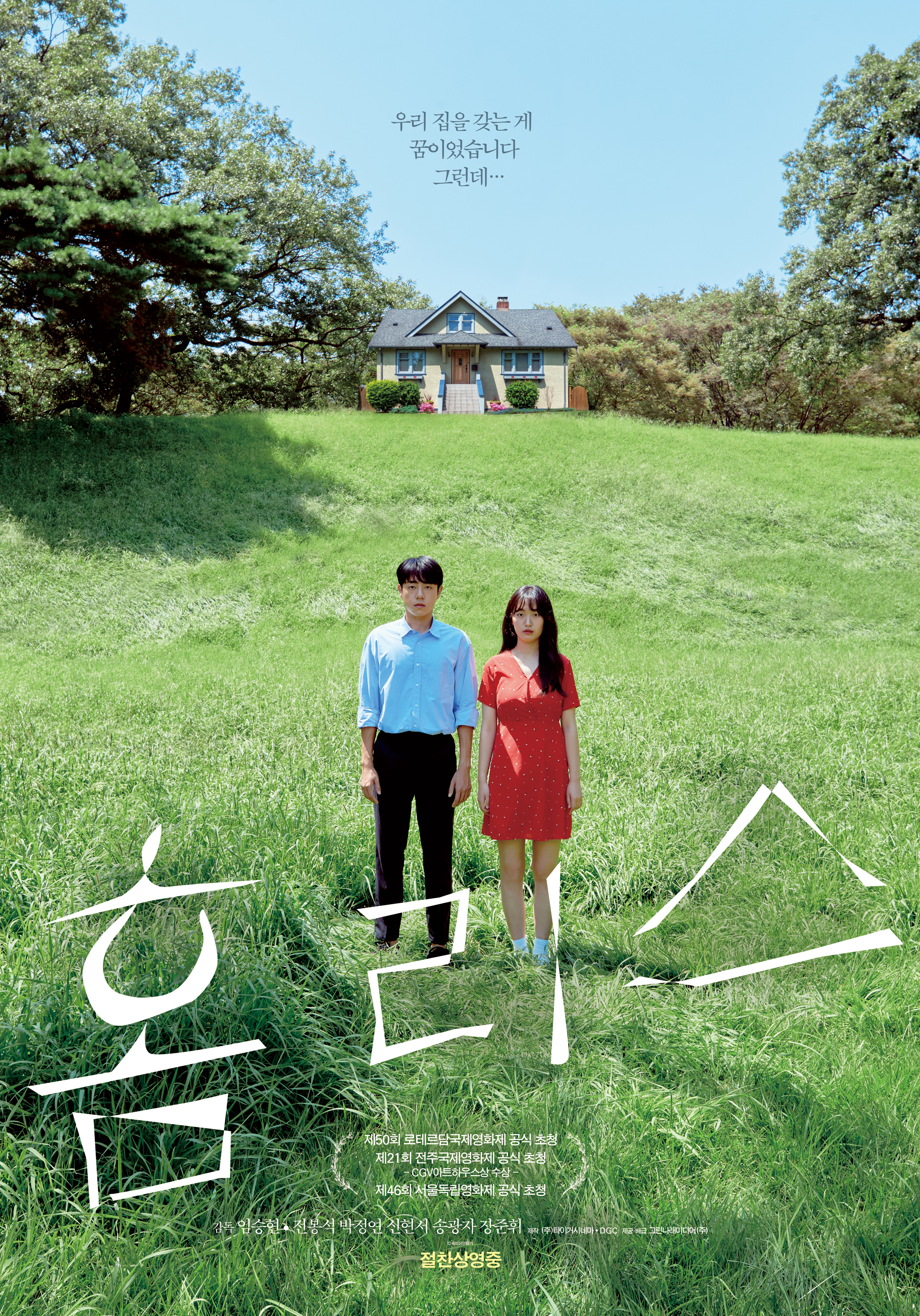 [대화가 있는 영화] 홈리스 표스터
