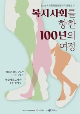 복지사회를 향한 100년의 여정