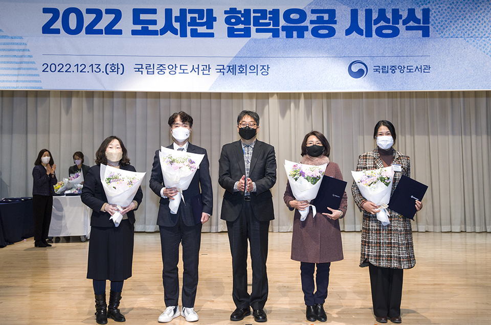 221213_2022년 국립중앙도서관 협력 유공 시상식_s 005.jpg