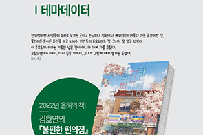2022년 공공도서관 대출 1위, 김호연의 「불편한 편의점」
