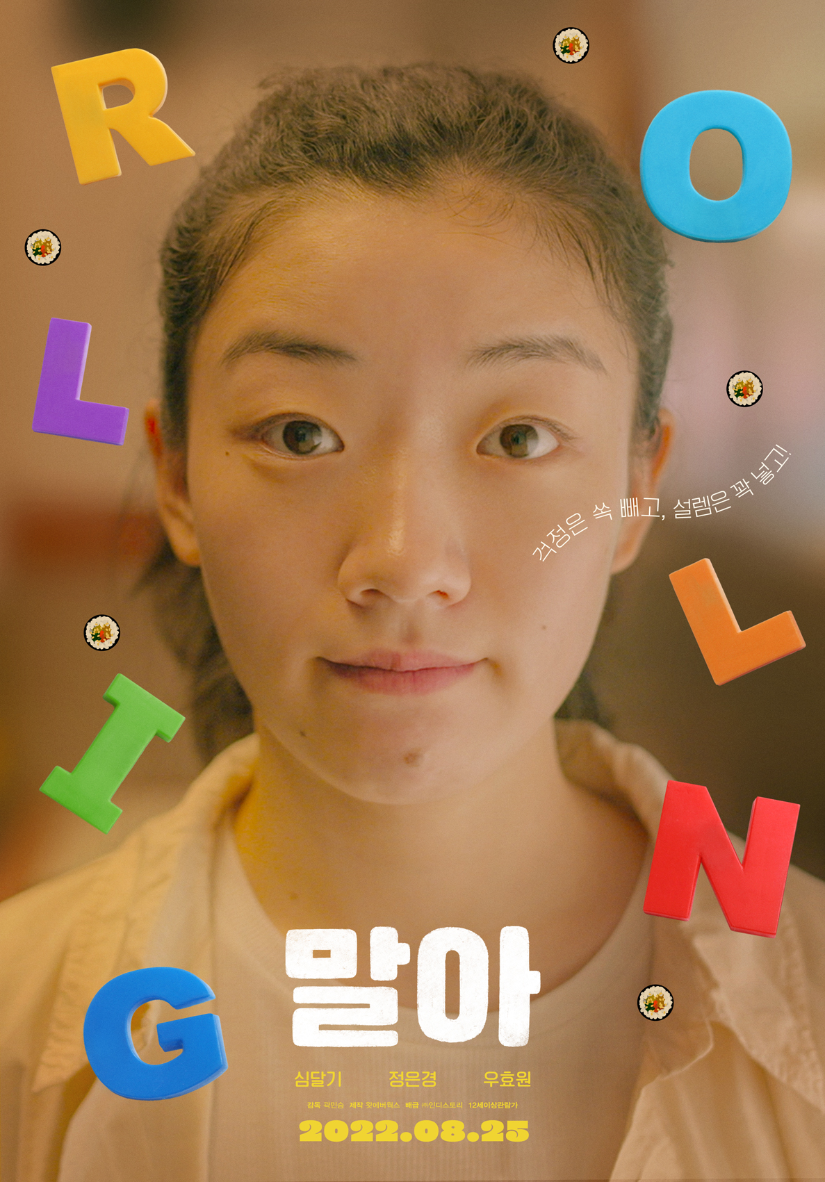 [대화가 있는 영화] 말아 표스터