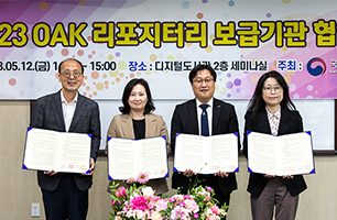 국립중앙도서관, 연구성과물 공유를 위한 기관 협력 확산
