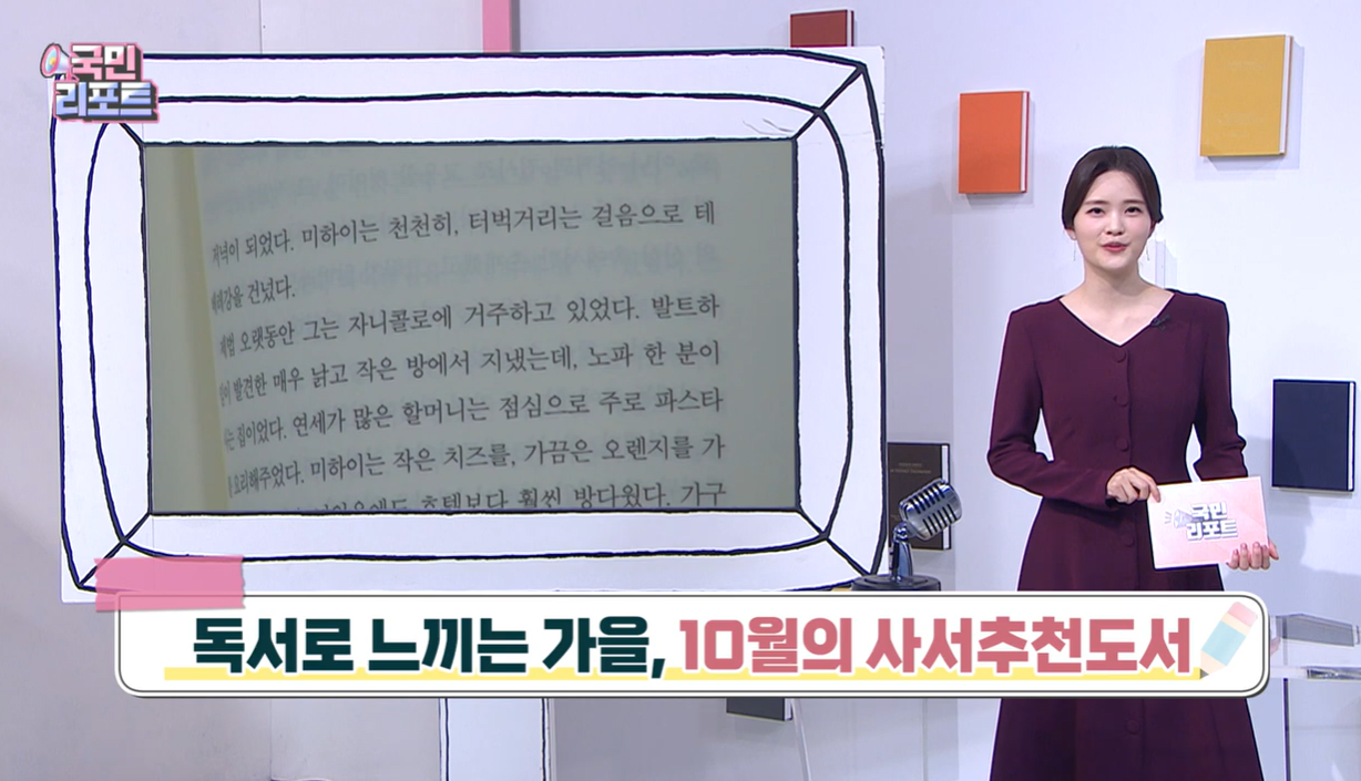 [2023년 10월] 국립중앙도서관 사서추천도서