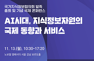 지식정보자원 공유·활용을 위한 통합 협의체 발족