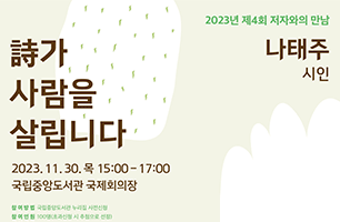 ‘詩가 사람을 살립니다’