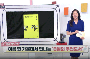 [2024년 8월] 국립중앙도서관 사서추천도서
