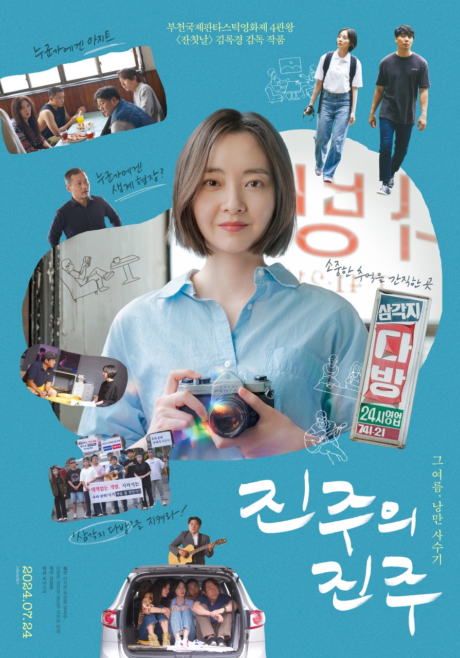 진주의 진주 표스터