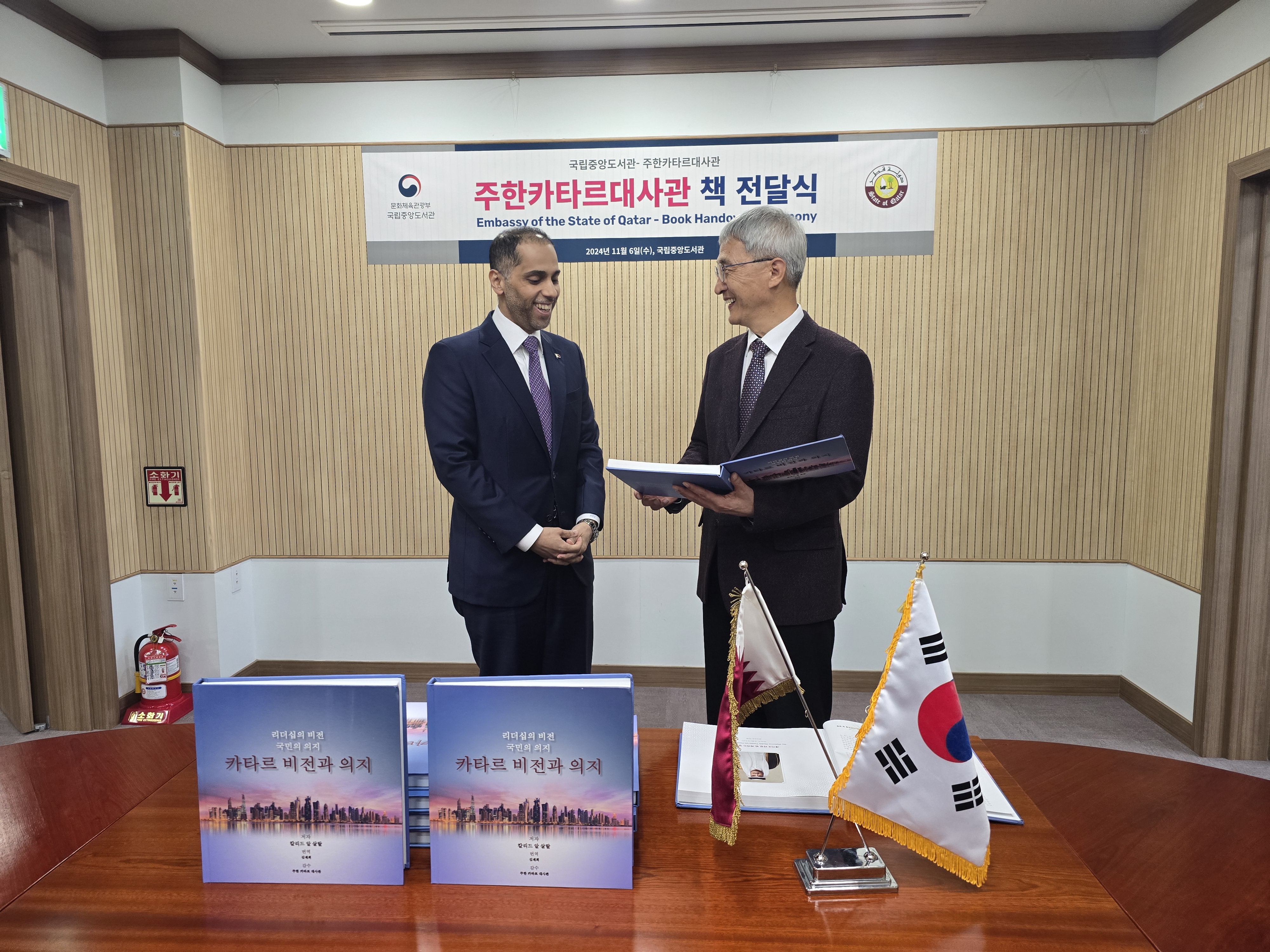 2024.11.06._주한카타르대사관 책 기증