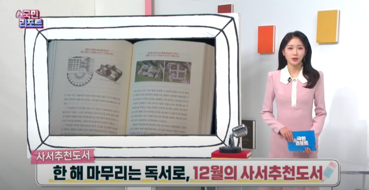 [2024년 12월] 국립중앙도서관 사서추천도서