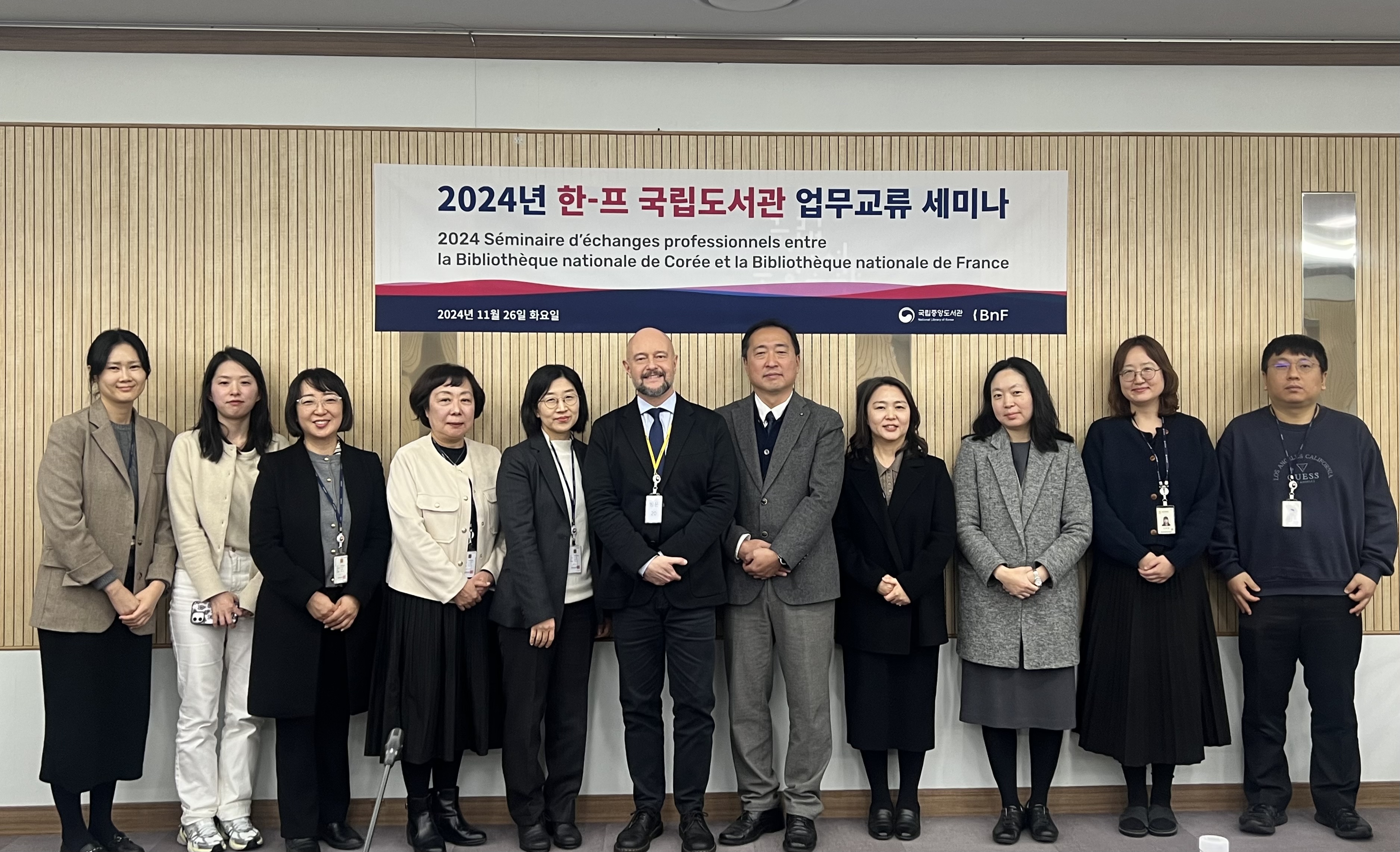 2024.11.26. 제2회 한-프 국립도서관 업무교류